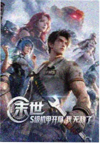 锈色边境 欧美废土动漫